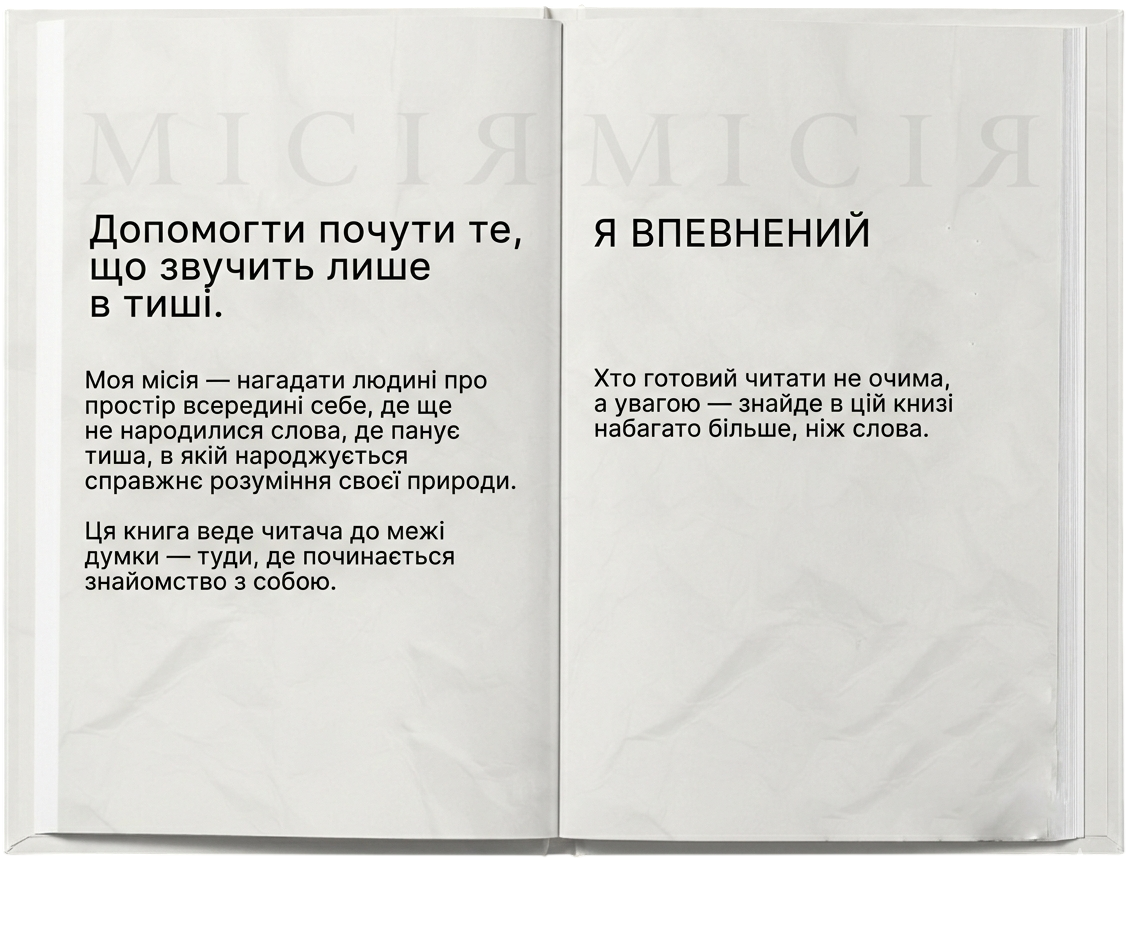 Миссия